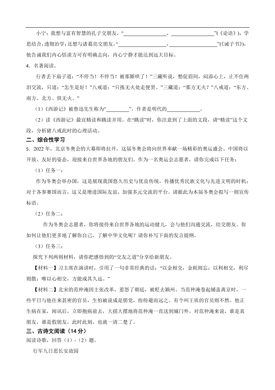 内蒙古呼和浩特市2022年七年级上学期语文期末考试试卷(含答案）.pdf_第2页