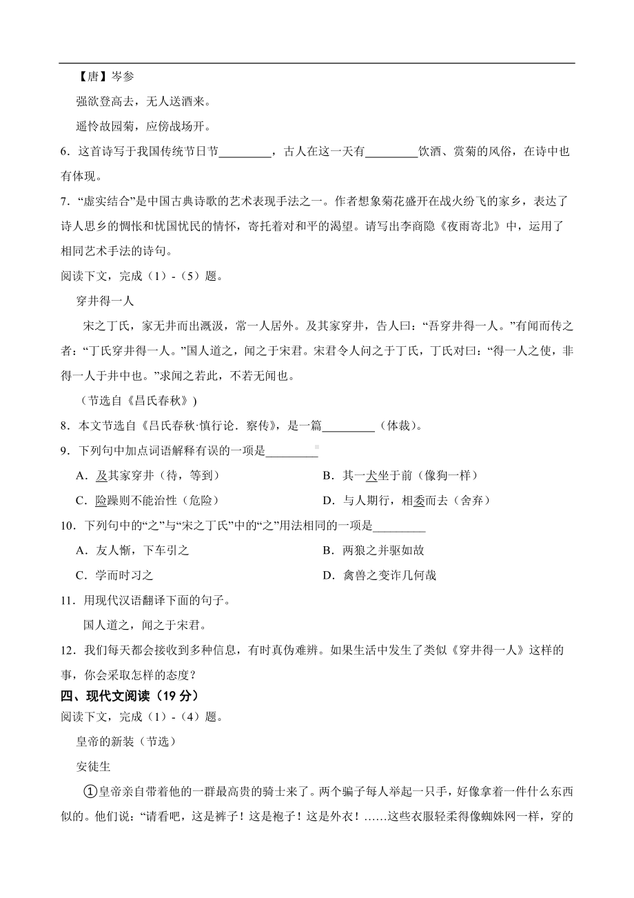 内蒙古呼和浩特市2022年七年级上学期语文期末考试试卷(含答案）.pdf_第3页