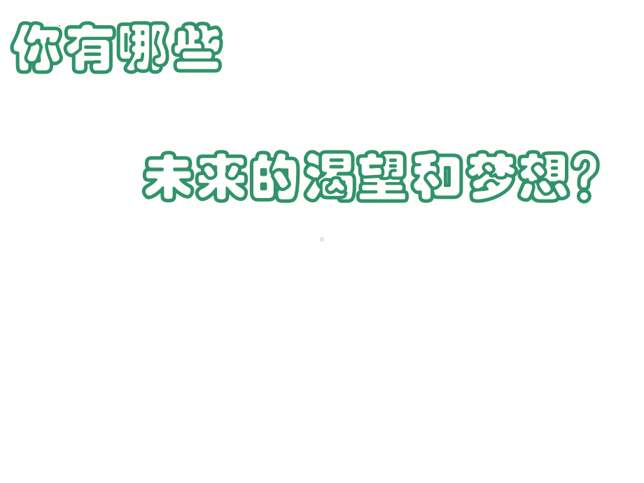 树立目标主题班会ppt课件 2022秋下学期.pptx_第2页