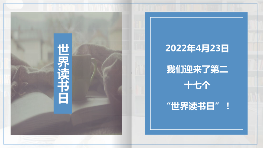 世界读书节日主题班会ppt课件2021-2022学年度七年级下学期 .pptx_第2页