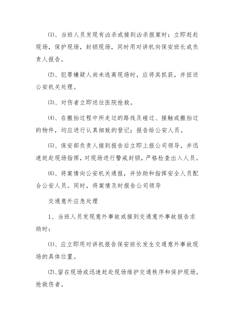 小区保安突发事件应急预案范文.docx_第3页