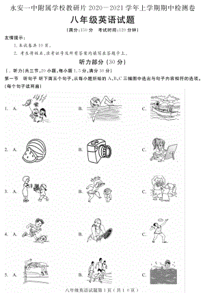 福建省永安市一中附属学校教研片2020－2021学年八年级上学期期中考试英语试题.pdf