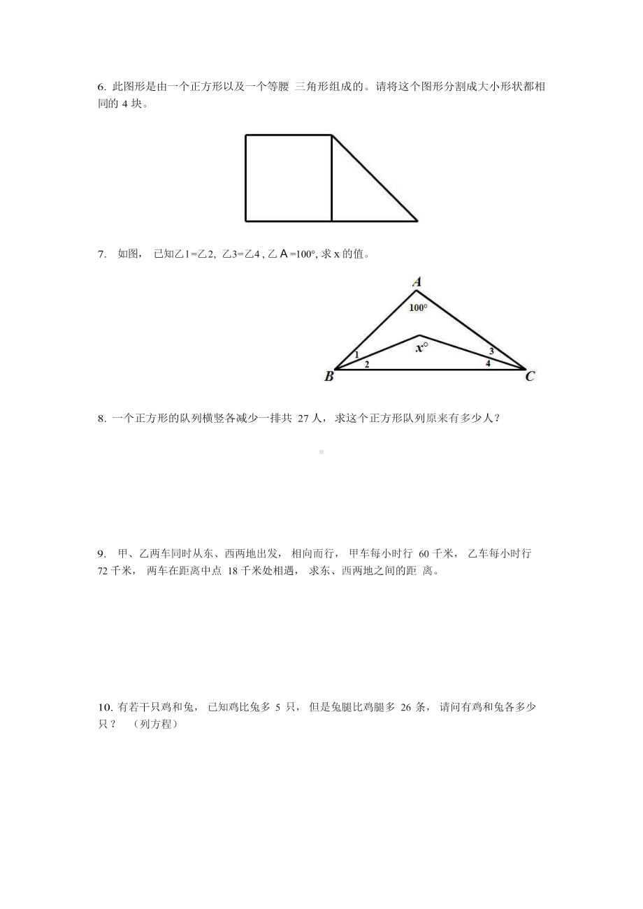 四年级上册数学试题-综合复习卷（B）（无答案）人教版.docx_第2页