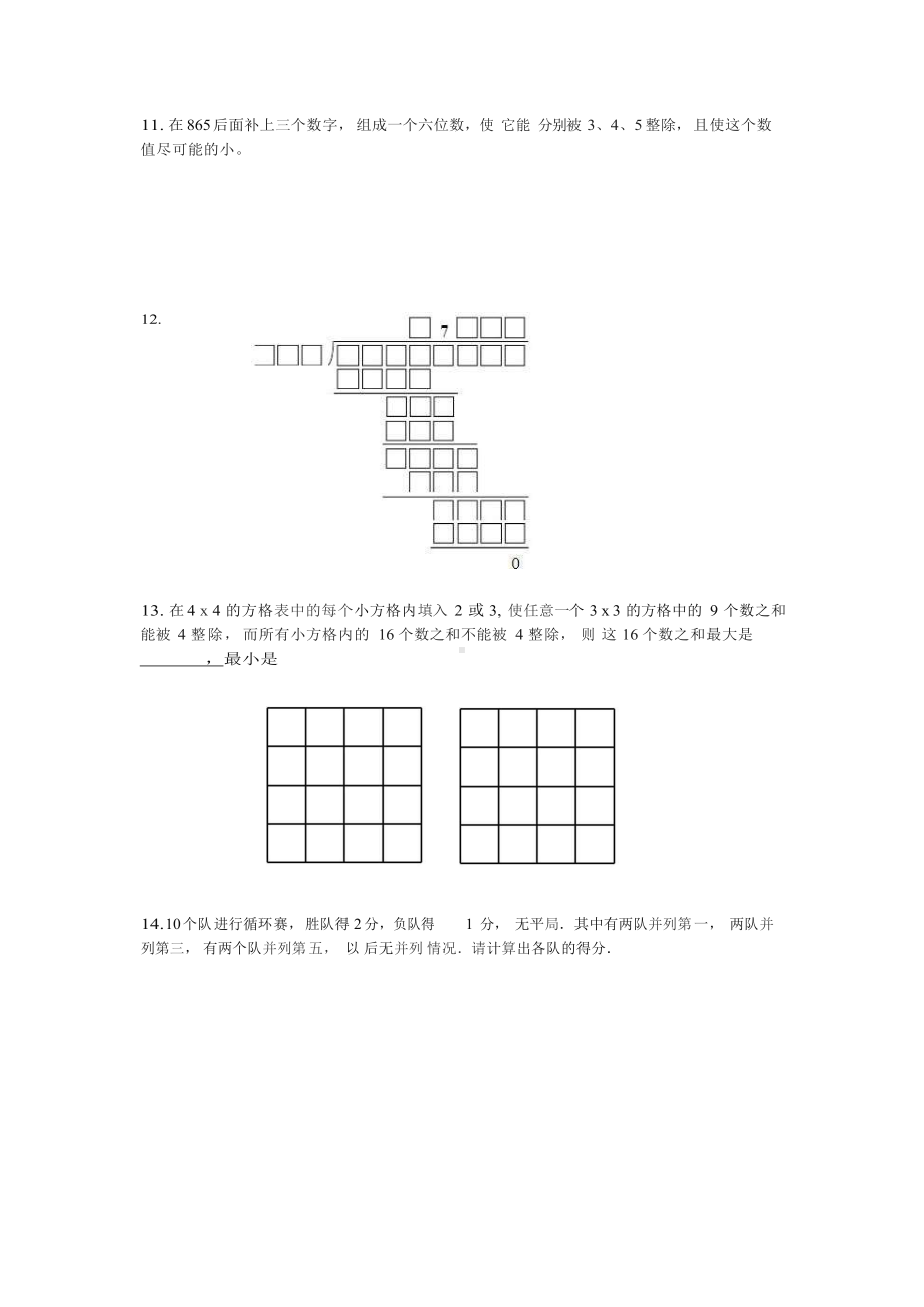 四年级上册数学试题-综合复习卷（B）（无答案）人教版.docx_第3页