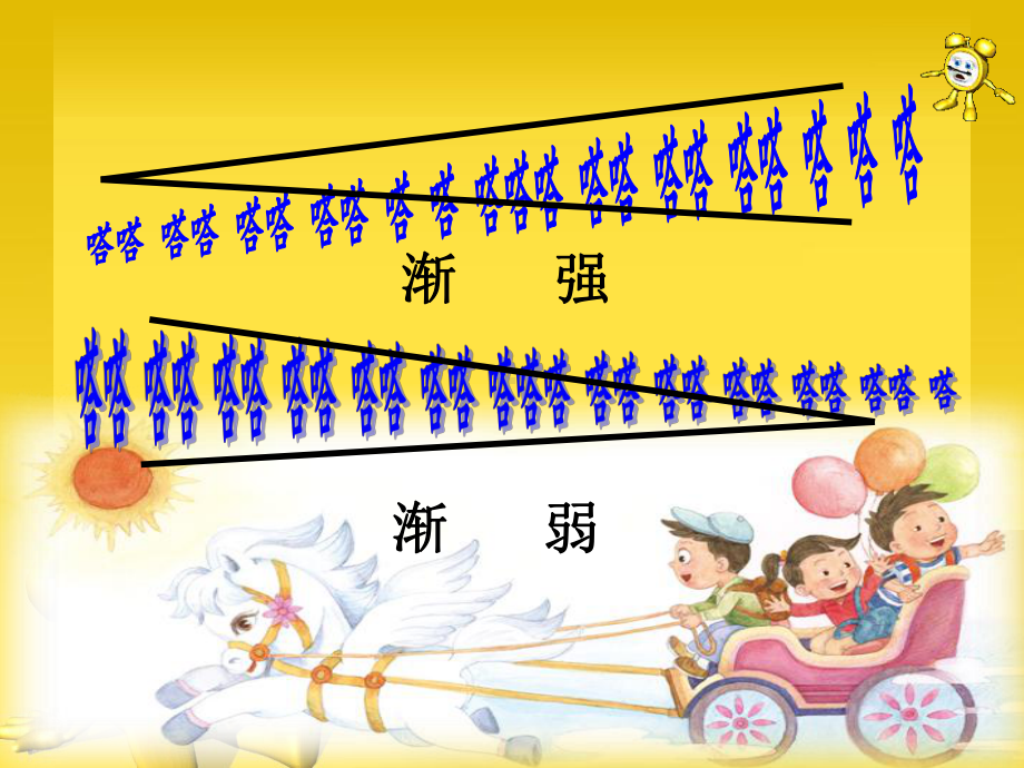 人教版小学音乐二年级下册（简谱） 欣赏 5.3 时间像小马车 课件5.ppt_第2页