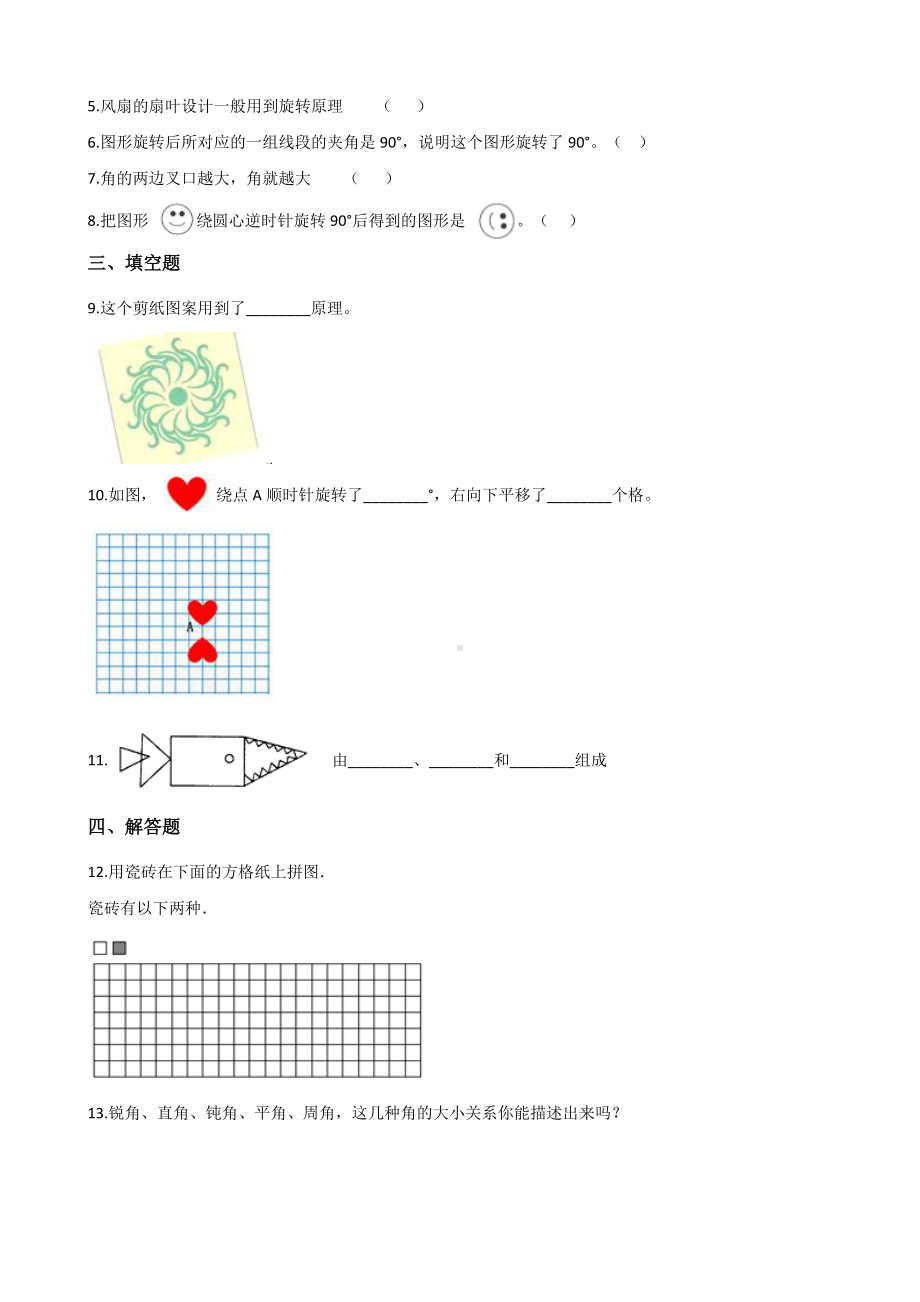 五年级下册数学单元测试-5.图形的运动（三） 人教新版（含答案）.docx_第2页