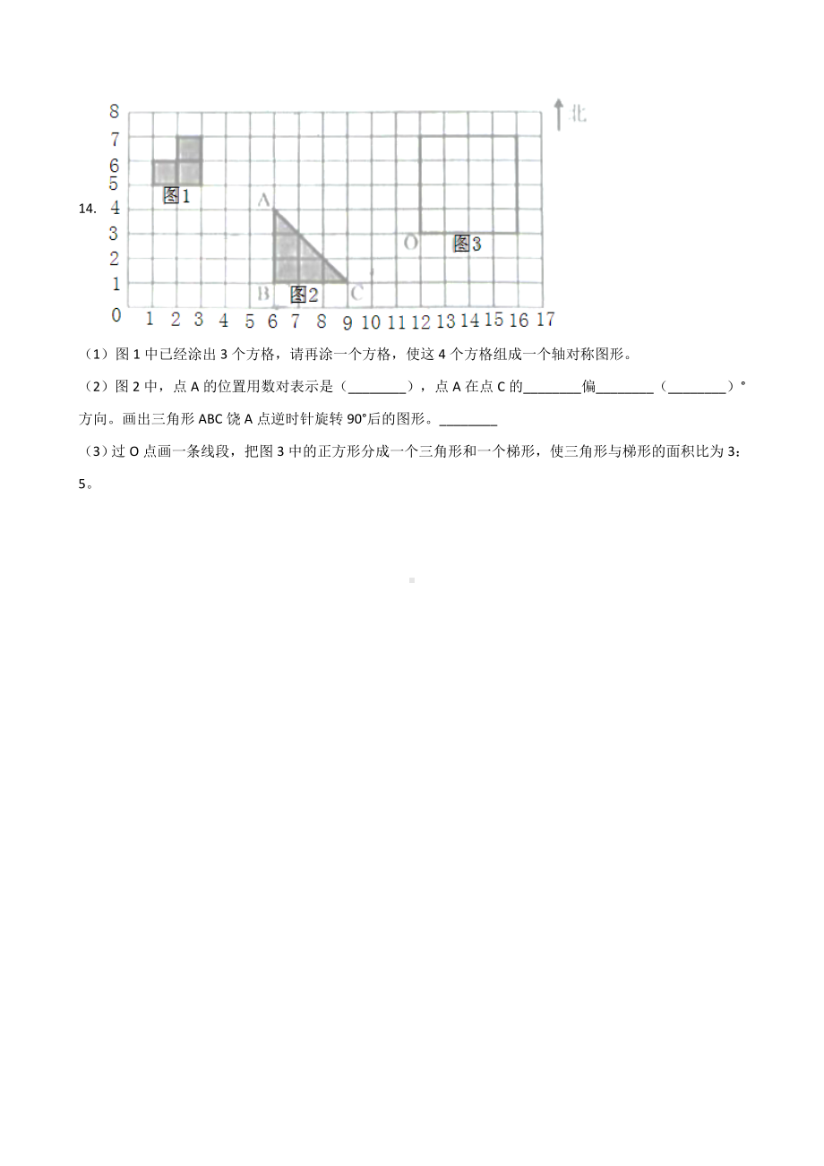 五年级下册数学单元测试-5.图形的运动（三） 人教新版（含答案）.docx_第3页