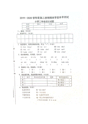 二年级下册语文试题广东省惠州市惠阳区2019-2020学年第二学期二年级语文期末试题（扫描版无答案）部编版.doc