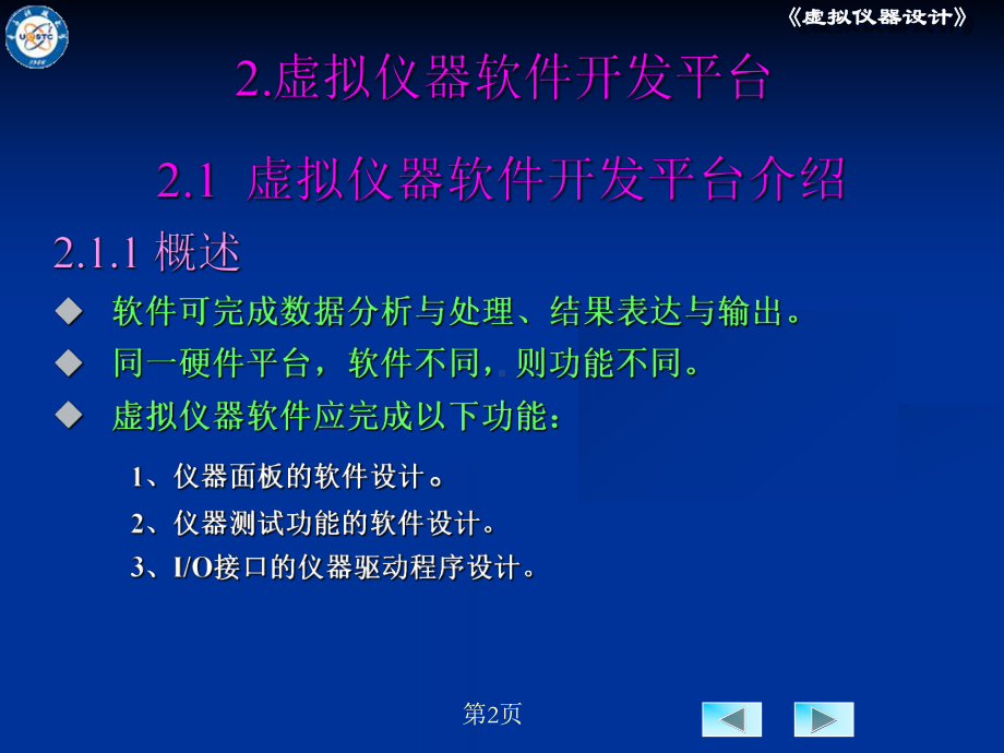 《虚拟仪器》学习培训模板课件.ppt_第2页