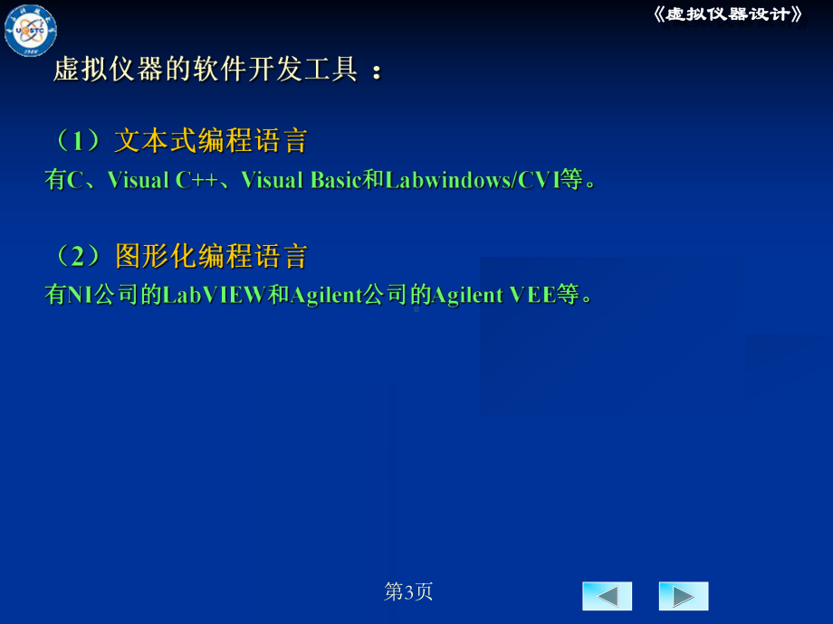 《虚拟仪器》学习培训模板课件.ppt_第3页