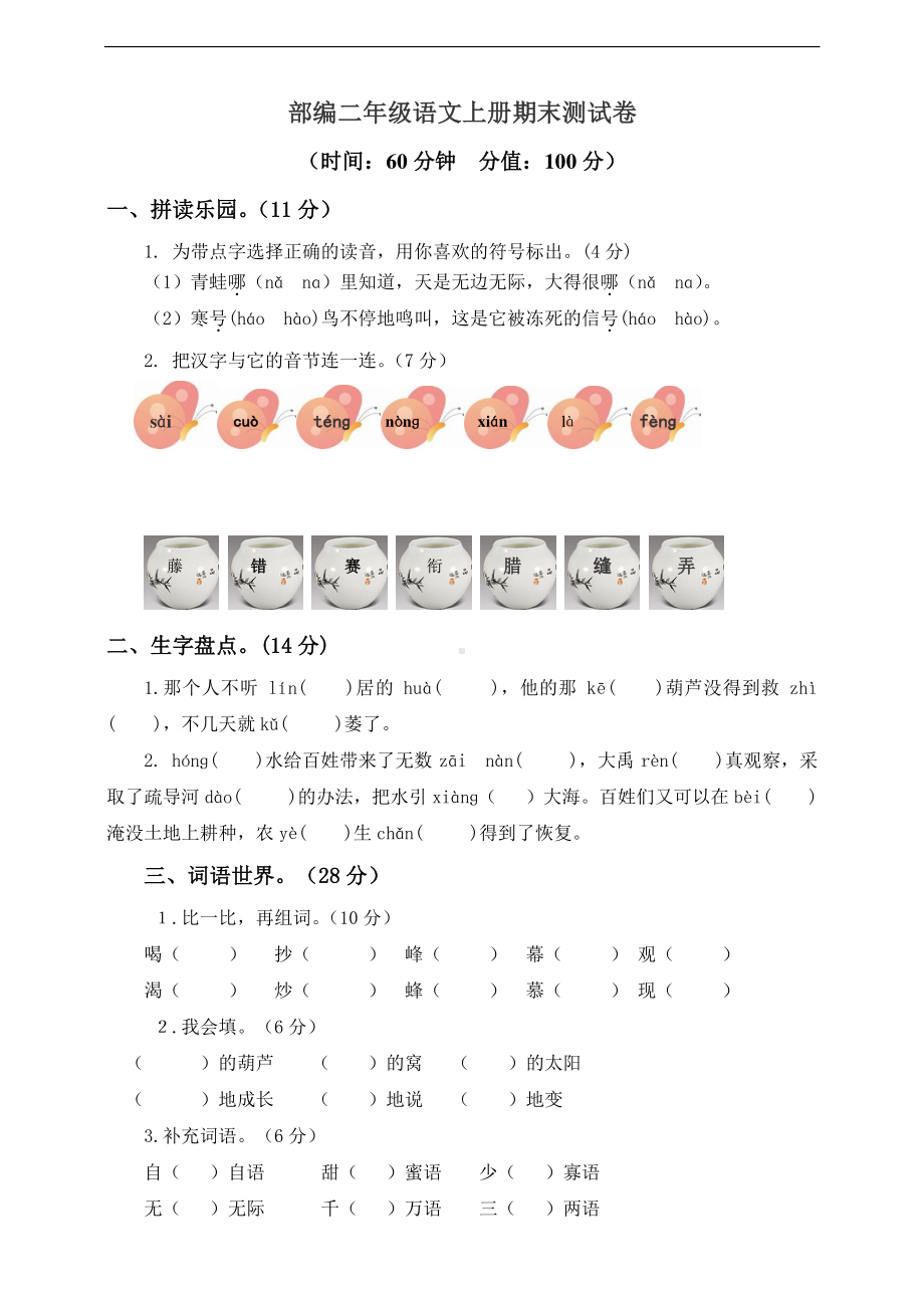 小学语文二年级上册期末测试卷3含答案.pdf_第1页