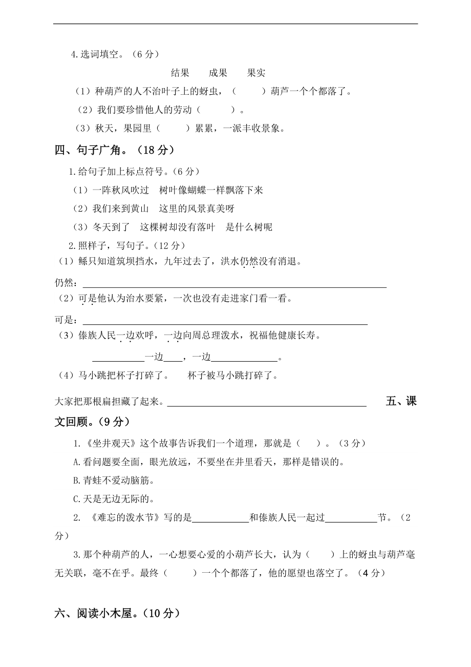 小学语文二年级上册期末测试卷3含答案.pdf_第2页