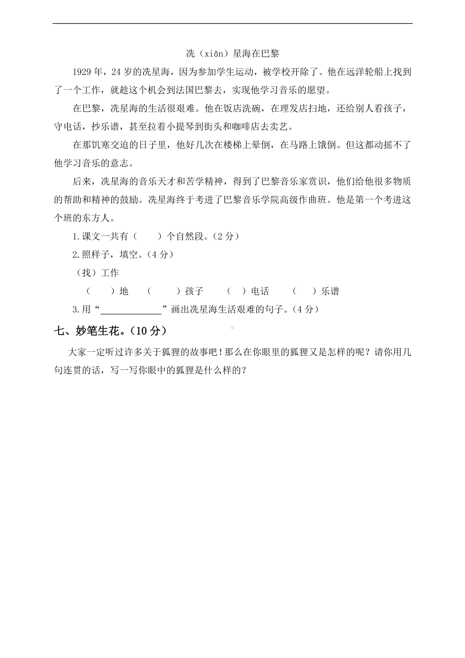 小学语文二年级上册期末测试卷3含答案.pdf_第3页