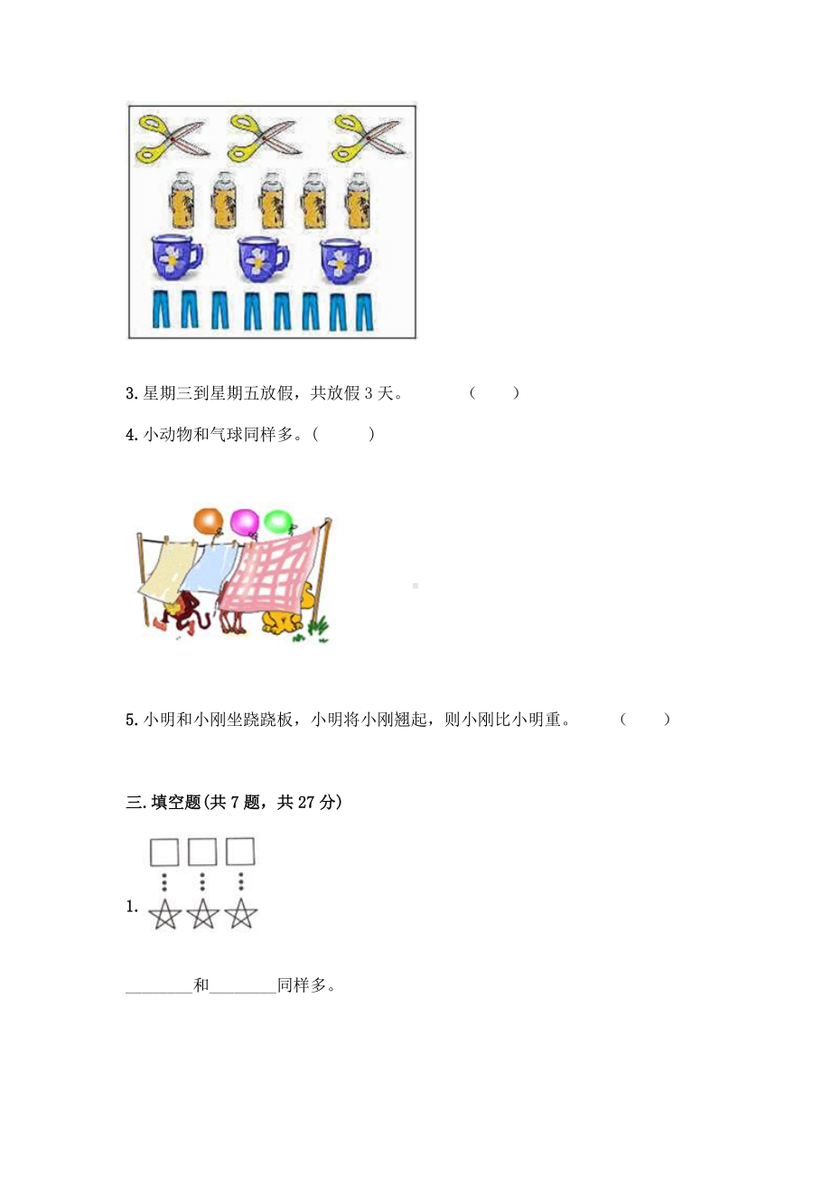 一年级上册数学试题 - 第一单元 比一比 测试卷 - 冀教版（含答案）.doc_第3页