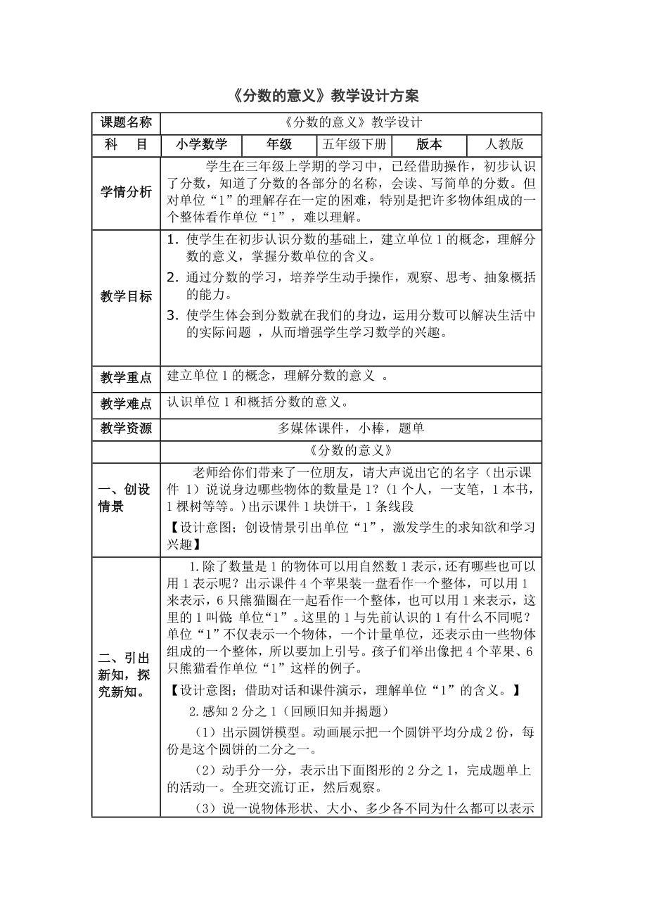 五年级下册数学教案 -《分数的意义》 人教版.doc_第1页