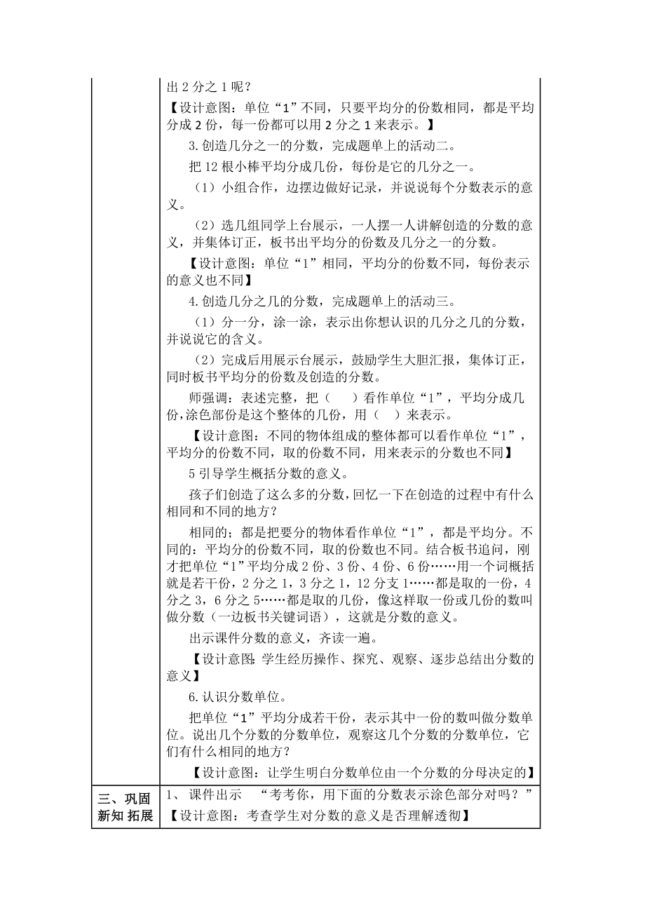 五年级下册数学教案 -《分数的意义》 人教版.doc_第2页