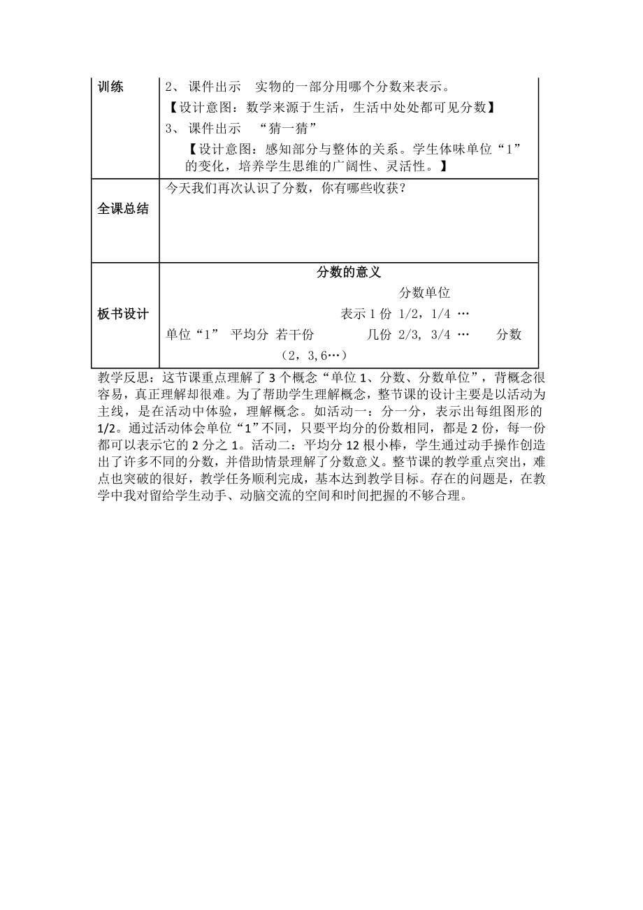 五年级下册数学教案 -《分数的意义》 人教版.doc_第3页