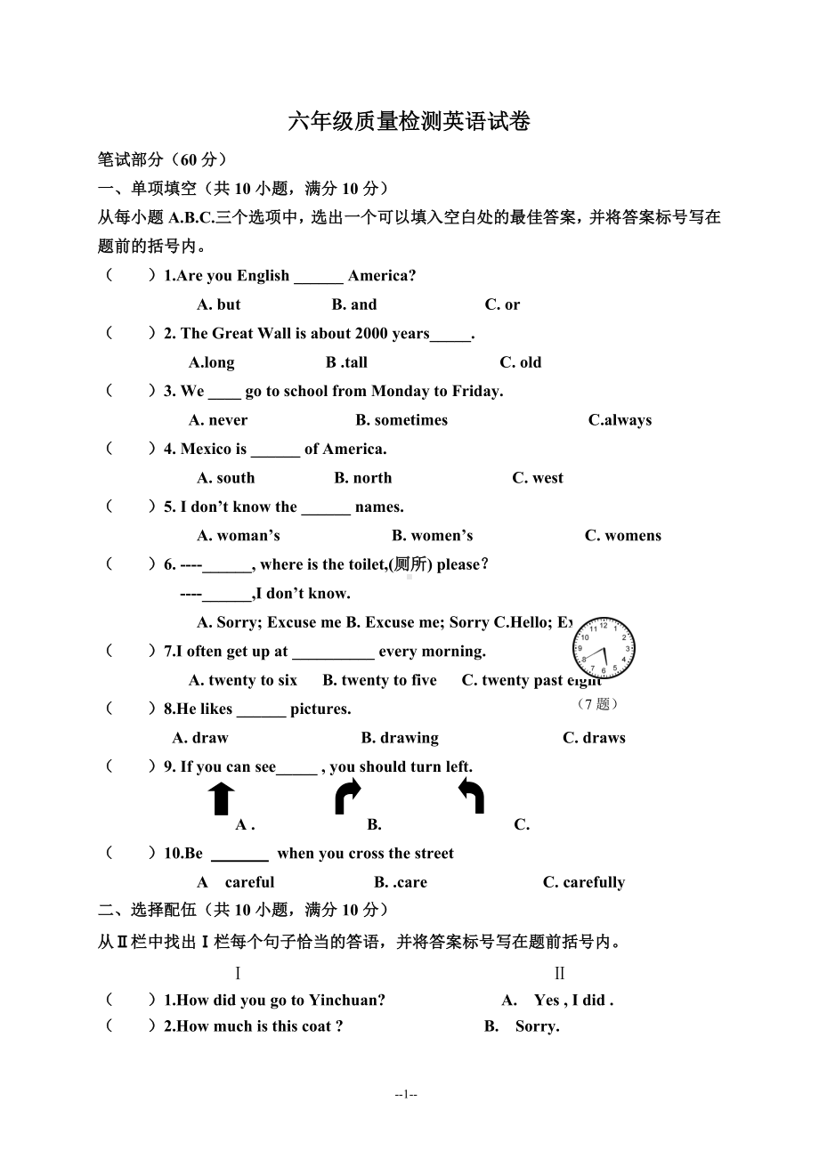 小学人教新起点六年级英语下册质量检测试卷.doc_第1页