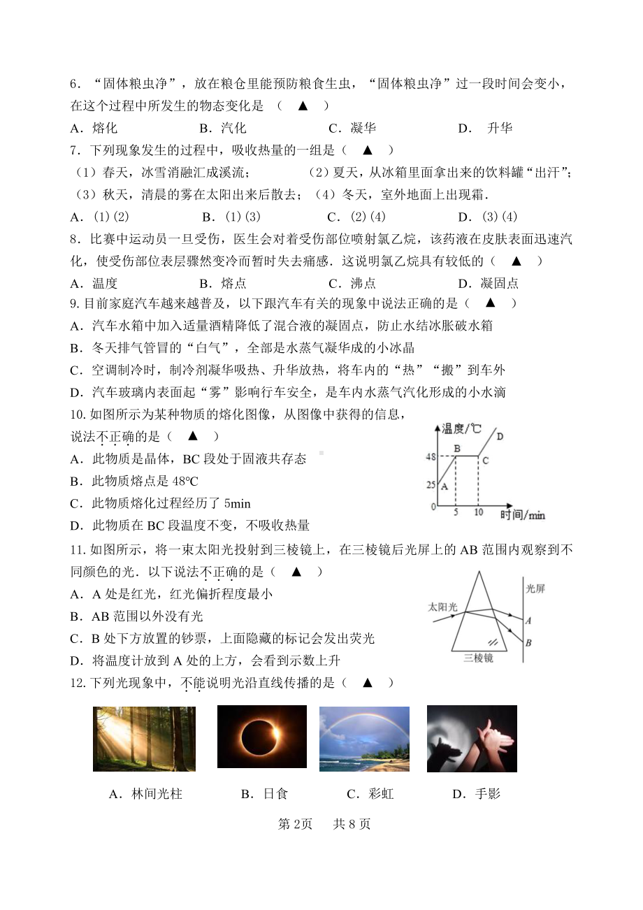 无锡市东林滨湖2022-2023八年级初二上学期物理期中试卷+答案.pdf_第2页