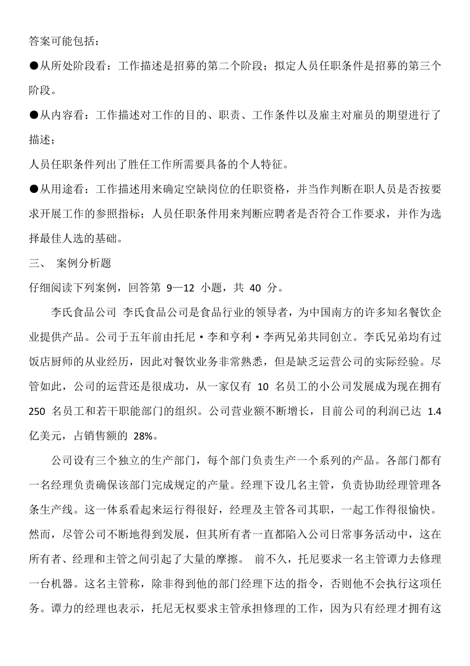 13版管理学与人力资源管理试题及答案.docx_第3页