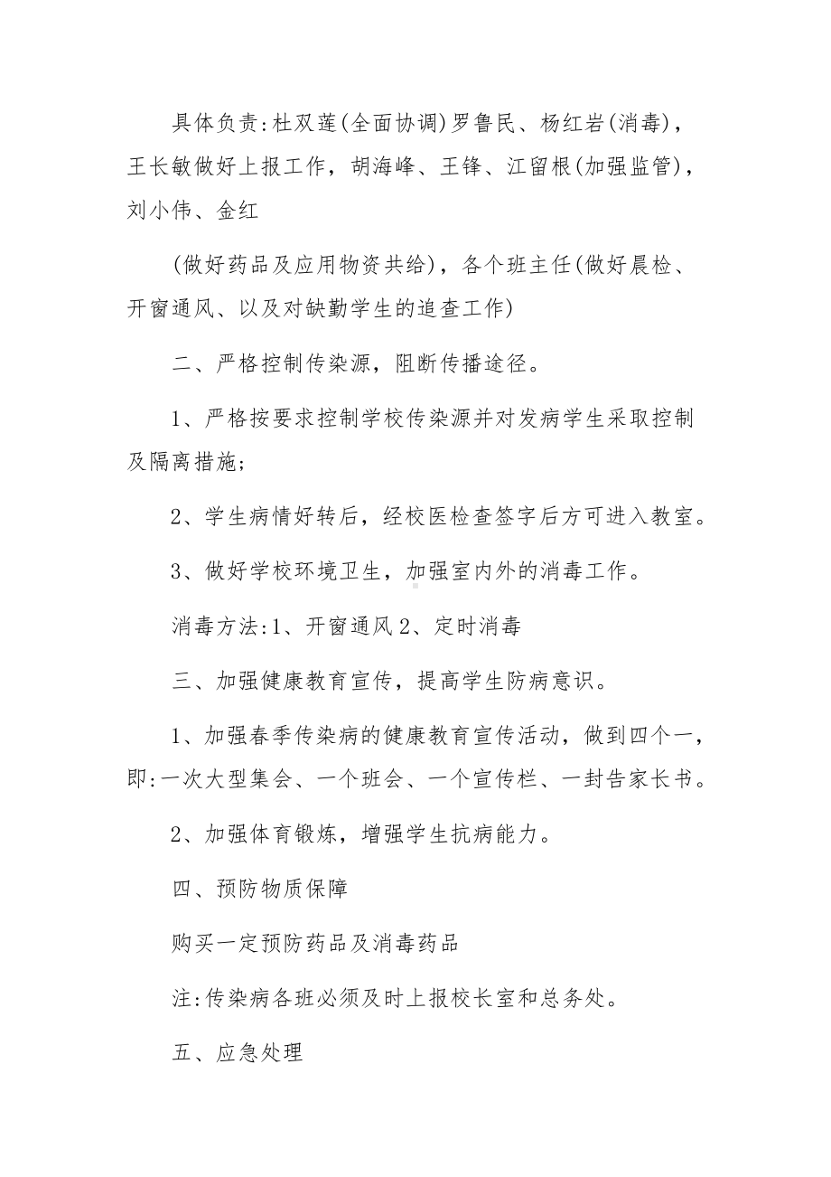 传染病的预防及应急预案（精选15篇）.docx_第2页