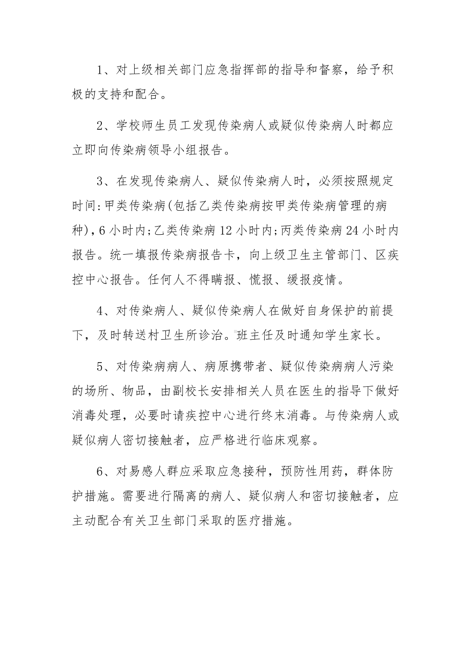 传染病的预防及应急预案（精选15篇）.docx_第3页