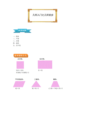 四年级上册数学试题-奥数几何入门之几何初步（无答案）全国通用.doc