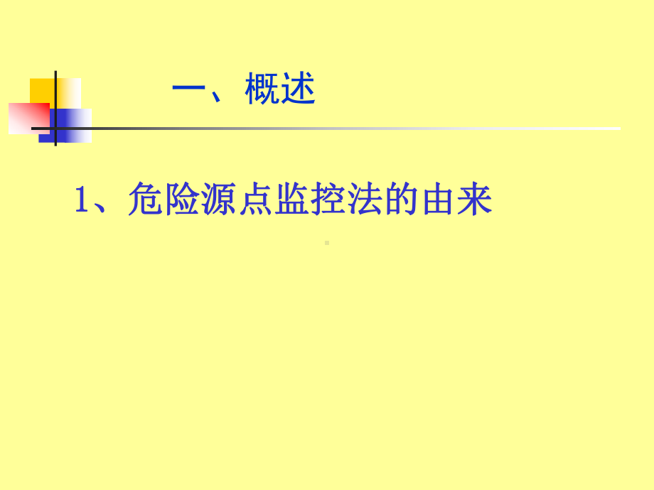 1+3安全监控体系建设课件学习培训模板课件.ppt_第2页