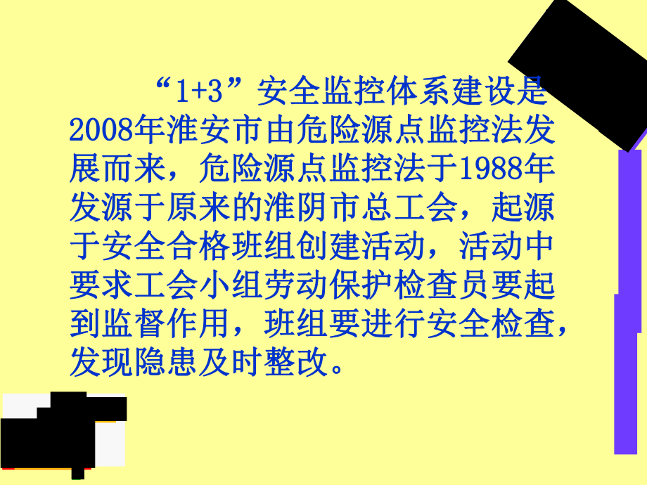 1+3安全监控体系建设课件学习培训模板课件.ppt_第3页