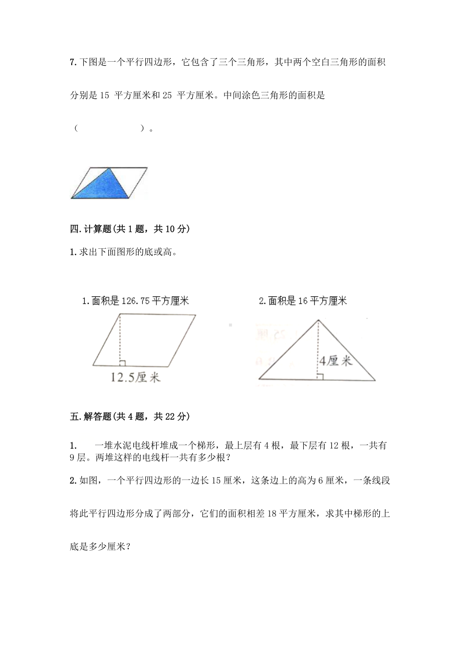 五年级上册数学试题 - 第五单元 多边形面积的计算 测试卷 - 西师大版（含答案）.doc_第3页