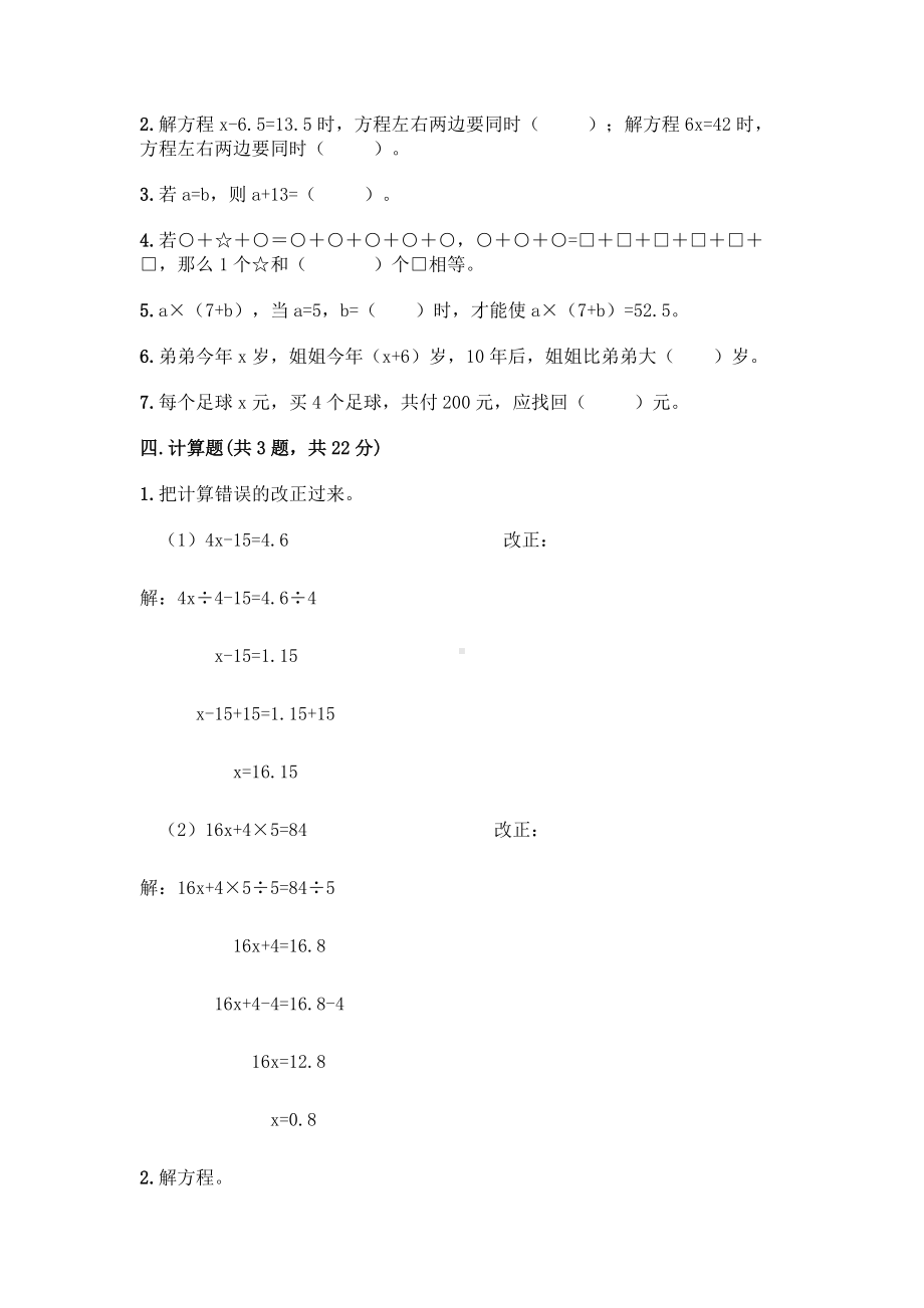 五年级上册数学试题-第五单元 方程 测试卷-北京版（含答案）(1).doc_第2页