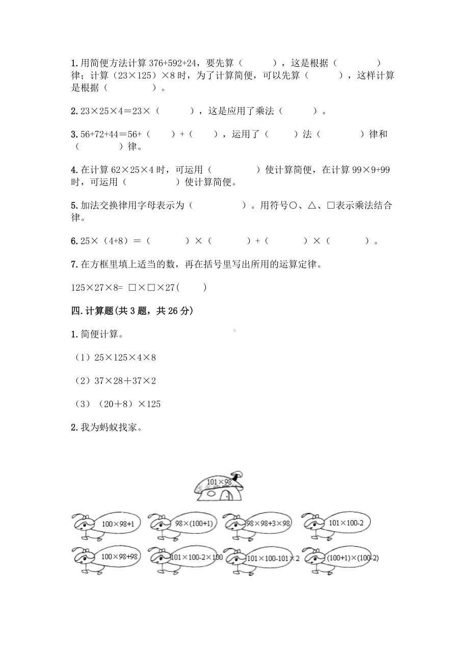 四年级上册数学试题-第三单元 快乐农场-运算律 测试卷-青岛版丨五四学制（含答案） (1).doc_第2页