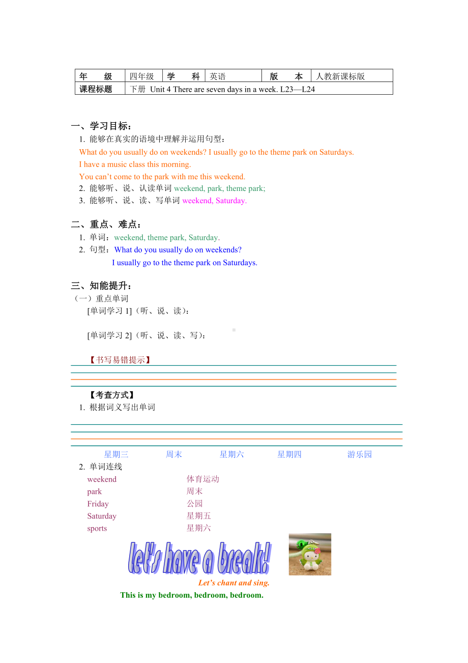 四年级英语下册知识讲义- Unit 4 There are seven days in a week. L23—L24-人教精通版.doc_第1页
