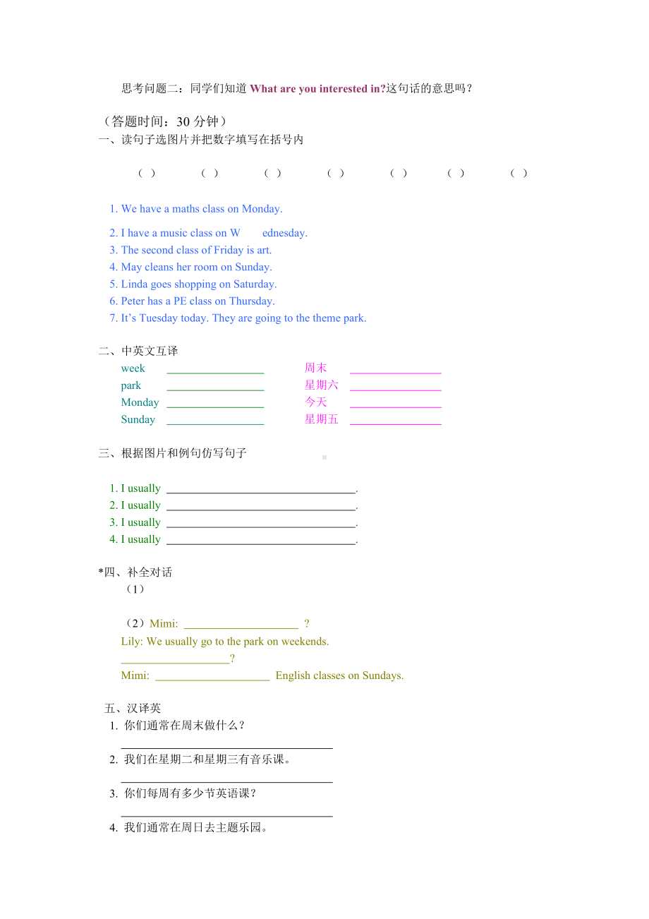 四年级英语下册知识讲义- Unit 4 There are seven days in a week. L23—L24-人教精通版.doc_第3页