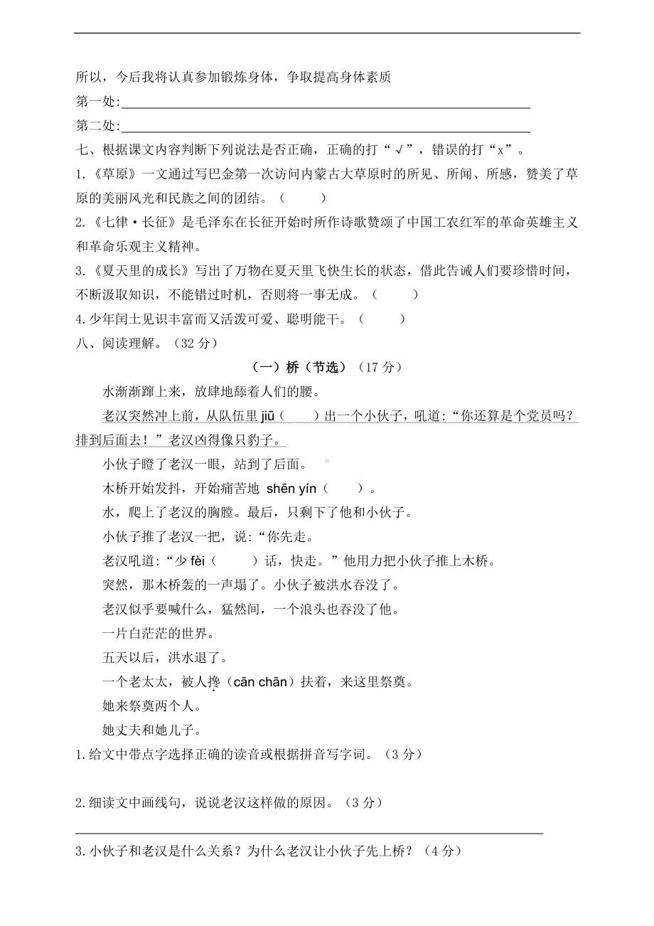 小学语文六年级上册期末测试卷3含答案.pdf_第2页