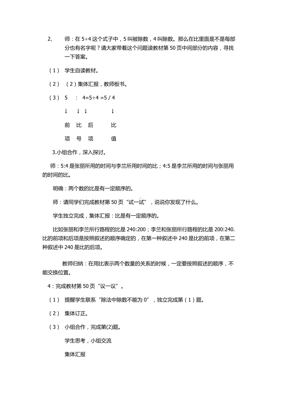 六年级上册数学教案-认识比 西师大版.docx_第2页