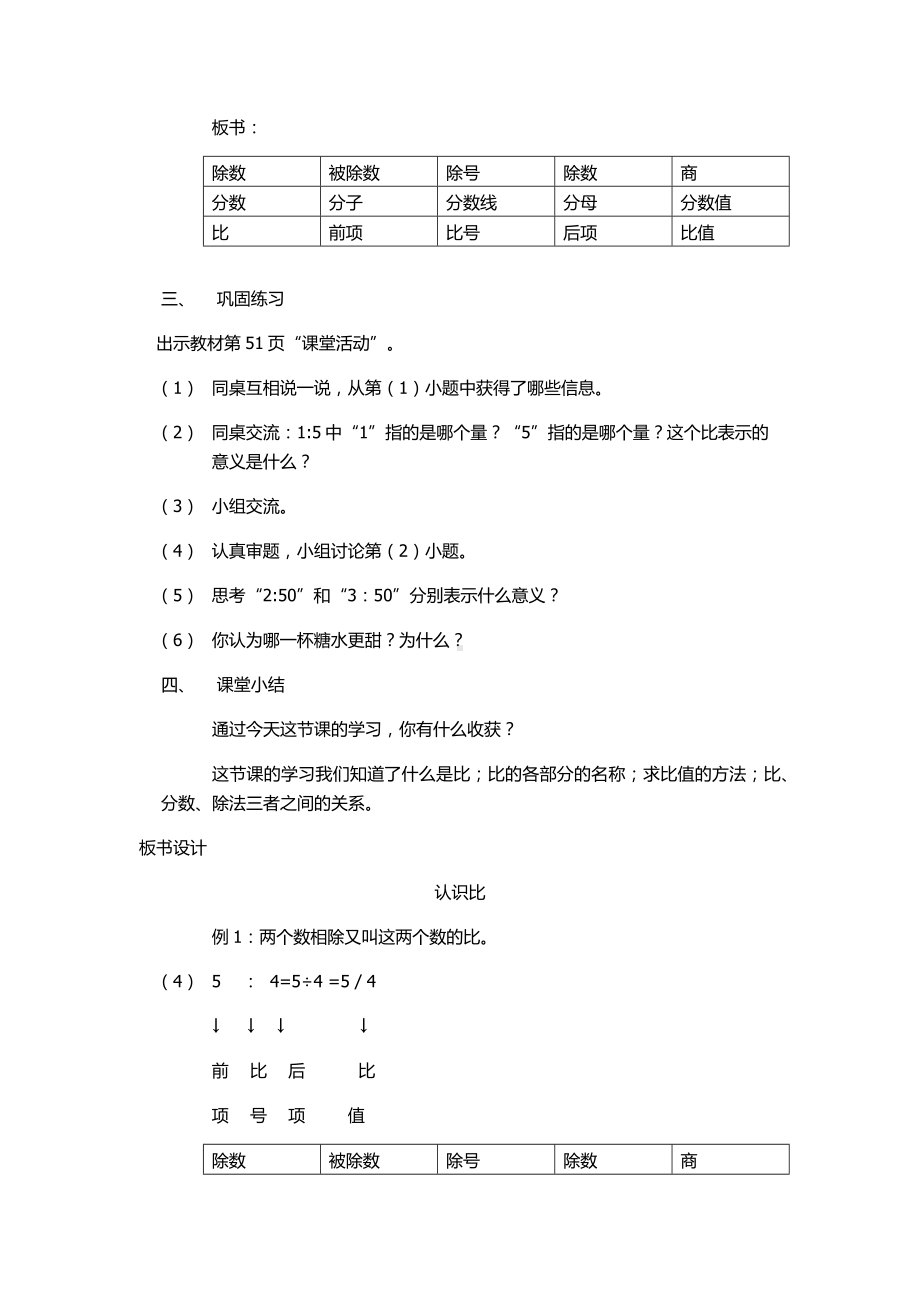 六年级上册数学教案-认识比 西师大版.docx_第3页