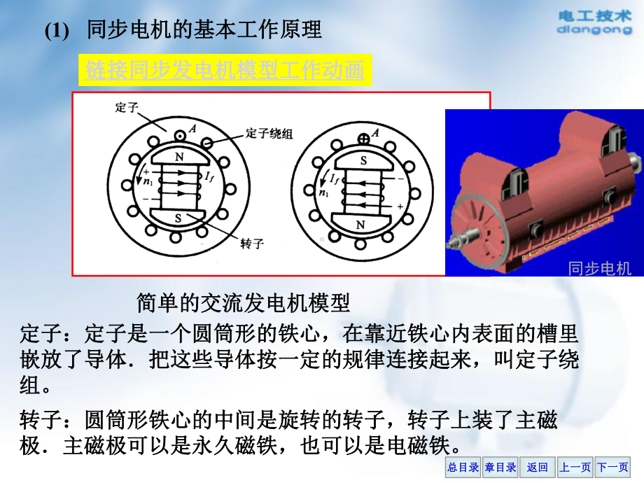 交流电机的基本概念学习培训模板课件.ppt_第2页