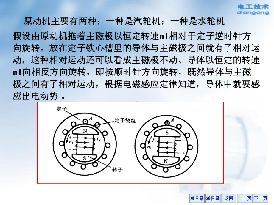 交流电机的基本概念学习培训模板课件.ppt_第3页