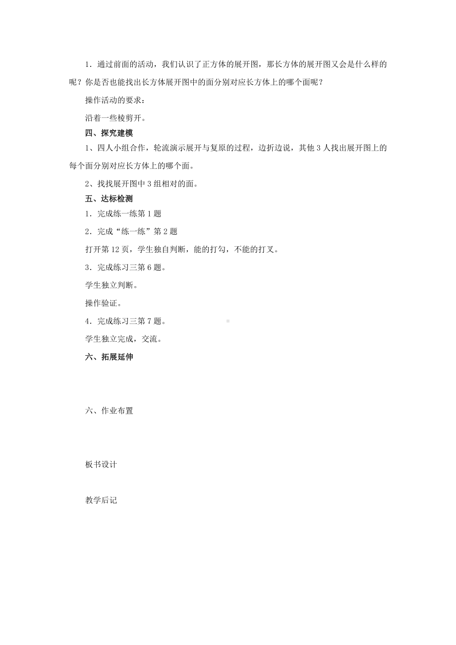 六年级上册数学教案 长方体和正方体展开图 苏教版.docx_第2页