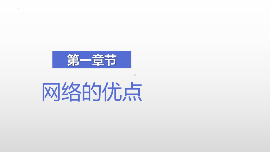 学生网络安全教育 主题班会ppt课件 2022秋下学期.pptx_第3页