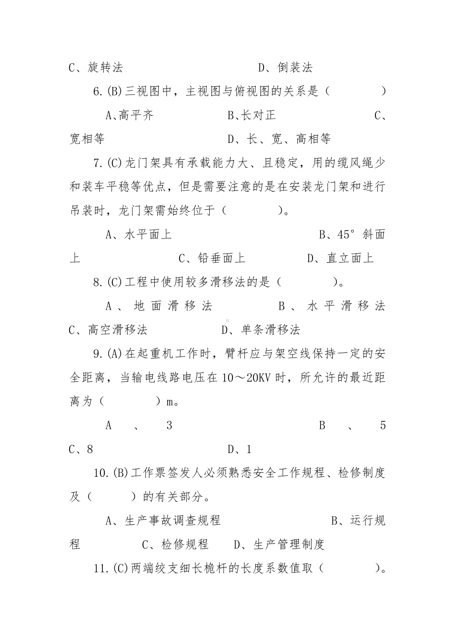 塔式起重机司机技能竞赛理论题库.docx_第2页