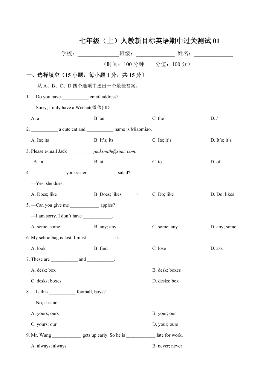 人教版英语七年级上册 期中试题-1.doc_第1页