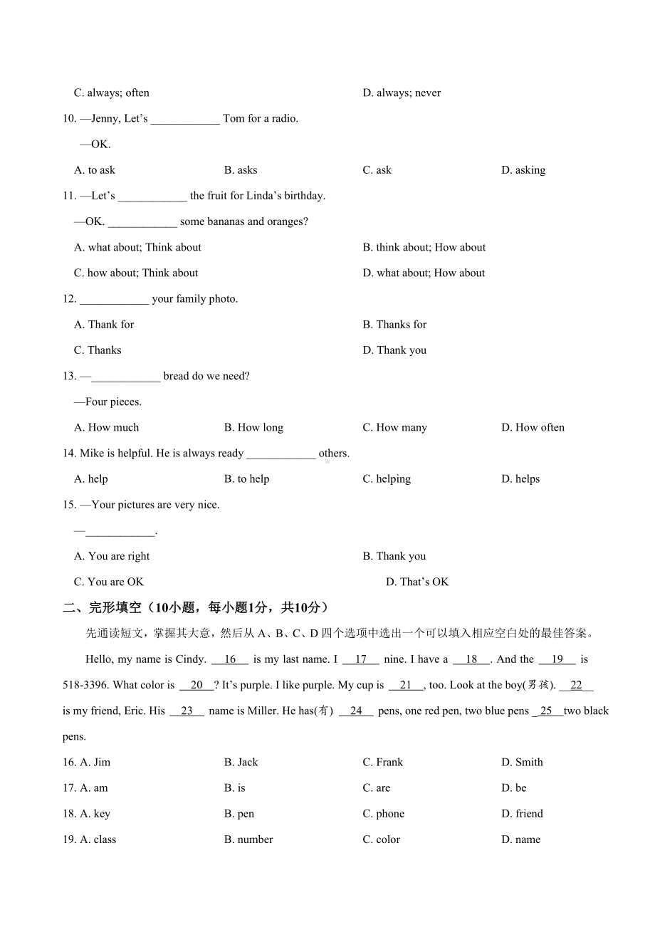 人教版英语七年级上册 期中试题-1.doc_第2页