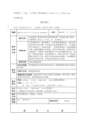 六年级上册英语教案 Module 8 Unit 2 I often go swimming. 外研版（三起）.docx