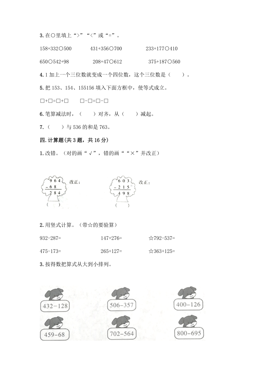 三年级上册数学试题-第三单元 加与减 测试卷-北师大版（含答案）.doc_第2页