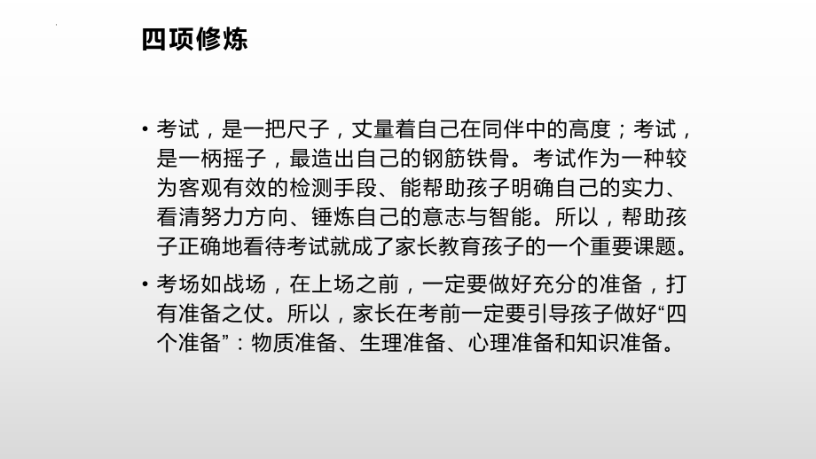 如何进行考前准备主题班会ppt课件 2022秋下学期.pptx_第3页