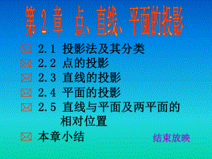 投影法及其分类学习培训课件.ppt