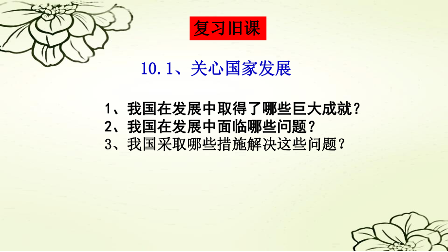 部编版道德与法治八年级上册 10.2天下兴亡匹夫有责-课件(3).pptx_第1页