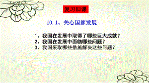 部编版道德与法治八年级上册 10.2天下兴亡匹夫有责-课件(3).pptx